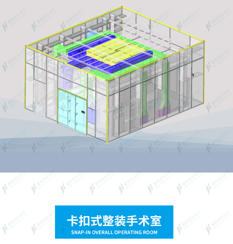 卡扣式整装手术室