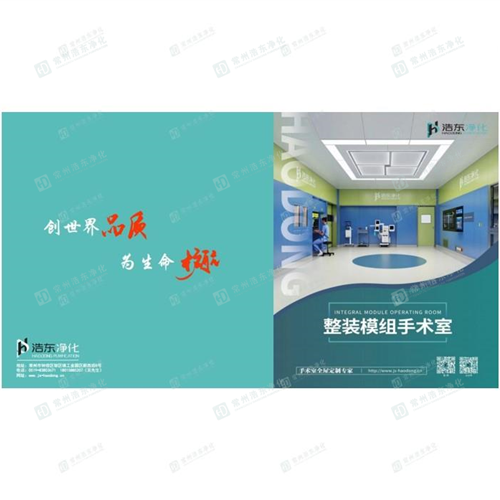 浩东模组手术室样本