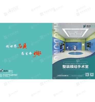 浩东模组手术室样本