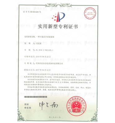 一种卡接式手术室墙体