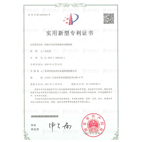 拼接手术室用墙板的安装结构