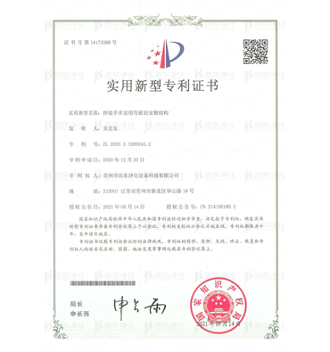 拼接手术室用弯板的安装结构