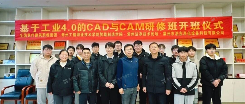第四届CAD与CAM研修班开班啦！