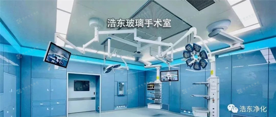 热烈庆祝石家庄市人民医院玻璃手术室竣工