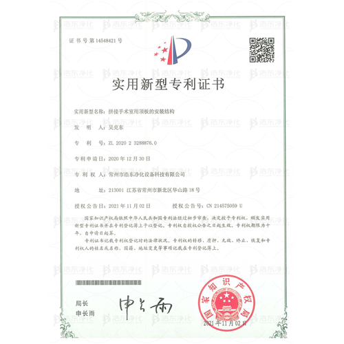 拼接手术室用顶板的安装结构