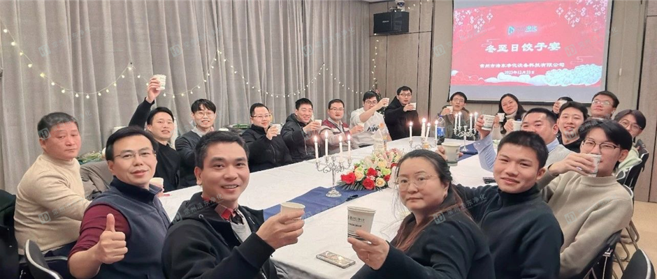 2023年  浩东净化.冬至饺子宴