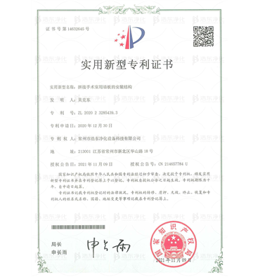 拼接手术室用墙板的安装结构