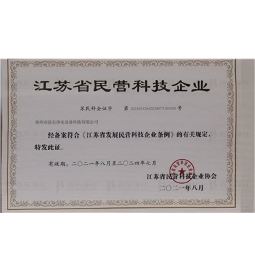 江苏省民营科技企业