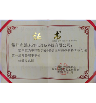 第一届常务理事单位