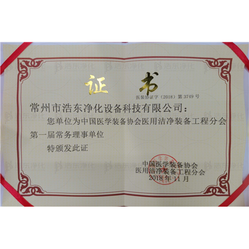 第一届常务理事单位