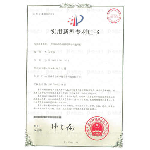 一种医疗洁净墙板的活动快装结构