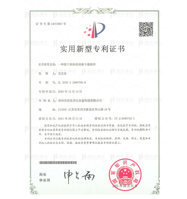 一种便于拆卸的墙板卡接组件