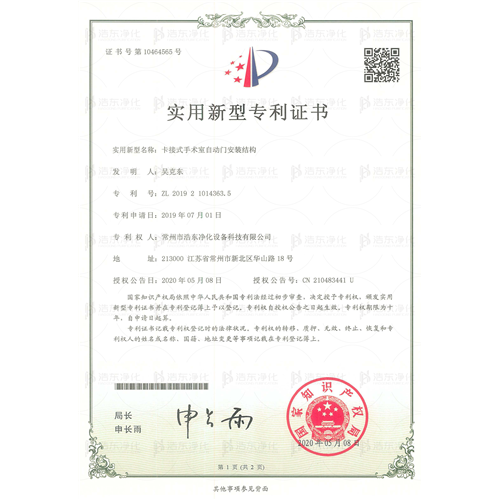 卡接式手术室自动门安装结构