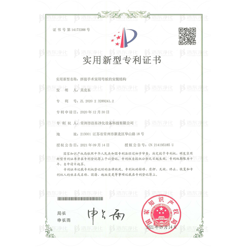 拼接手术室用弯板的安装结构