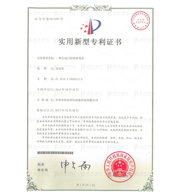 一种自动门铝型材龙骨