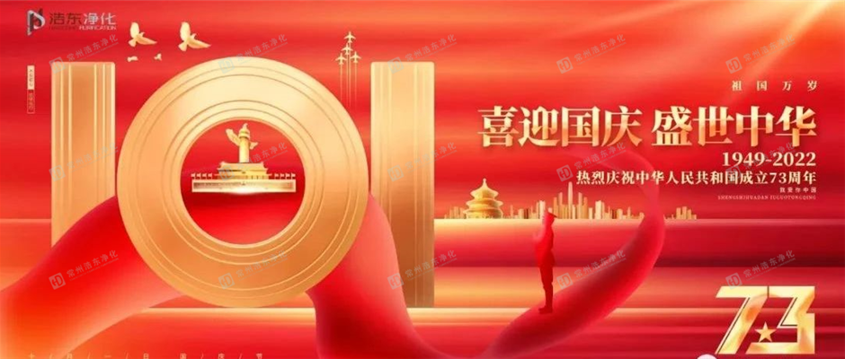 喜迎国庆 盛世中华