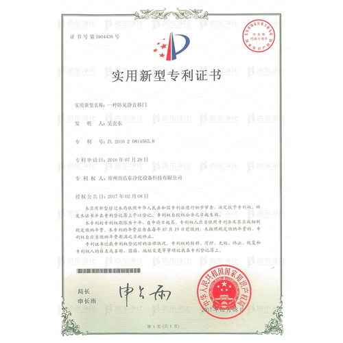 一种防晃静音移门