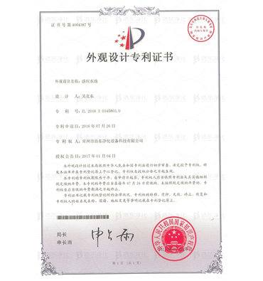 感应水池