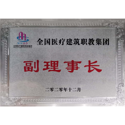 副理事长