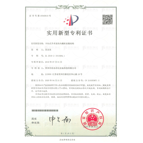 卡扣式手术室的内藏柜安装结构