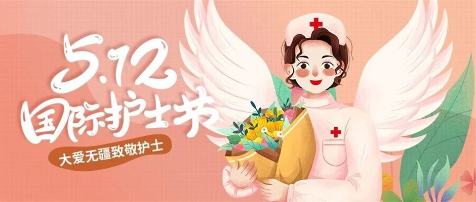 浩东净化敬白衣，提灯照暖生命光