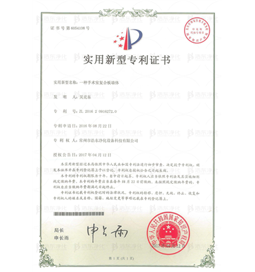 一种手术室复合板墙体