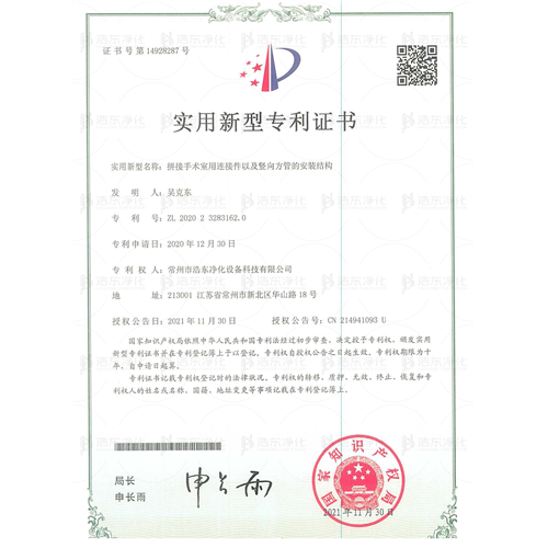 拼接手术室用连接件以及竖向方管的安装结构