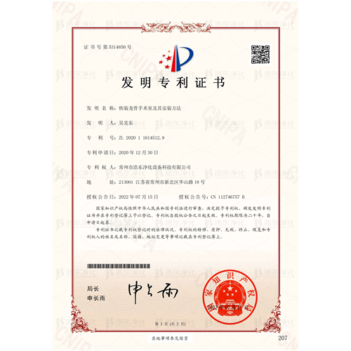 快装龙骨手术室及其安装方法