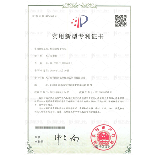 快装龙骨手术室