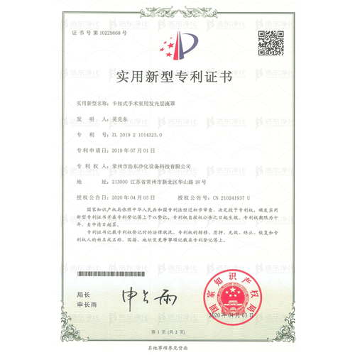 卡扣式手术室用发光层流罩