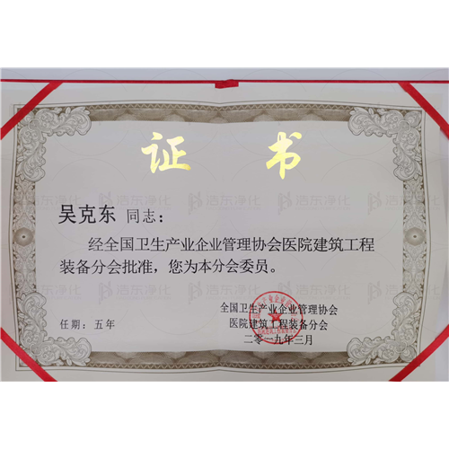 分会委员