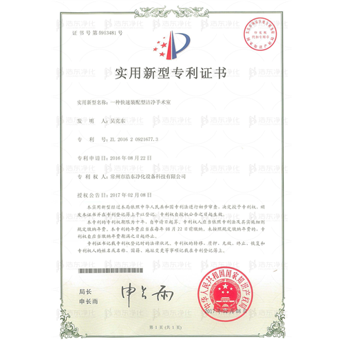 一种快速装配型洁净手术室