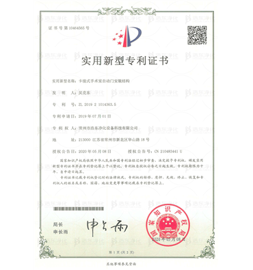 卡接式手术室自动门安装结构