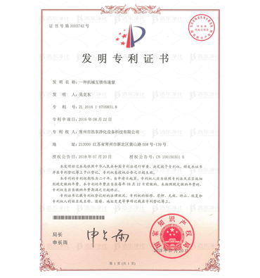 一种机械互锁传递窗