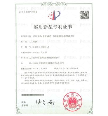 卡接安装件、套接安装件、钩挂安装件以及拼接手术室