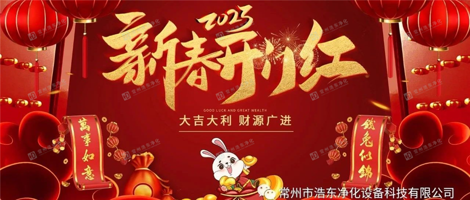 新年开工大吉/兔年祝福