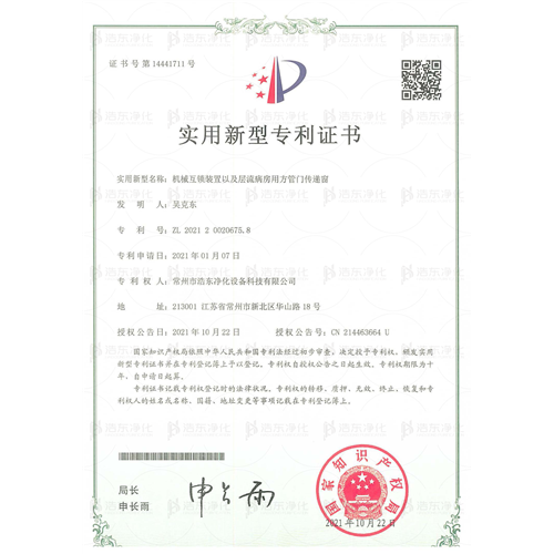 机械互锁装置以及层流病房用方管门传递窗