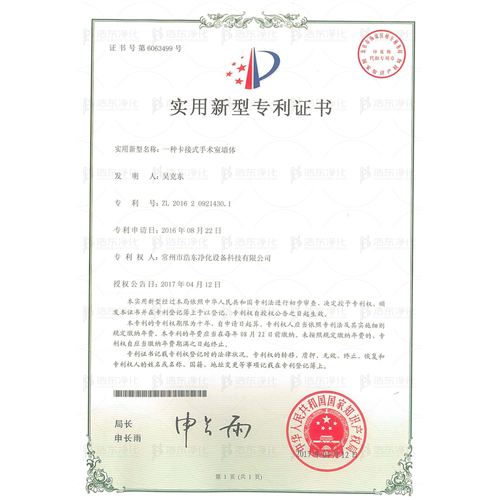 一种卡接式手术室墙体