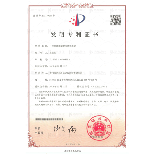 一种快速装配型洁净手术室