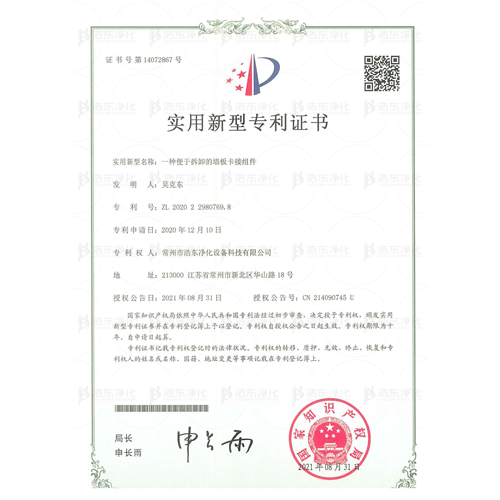 一种便于拆卸的墙板卡接组件