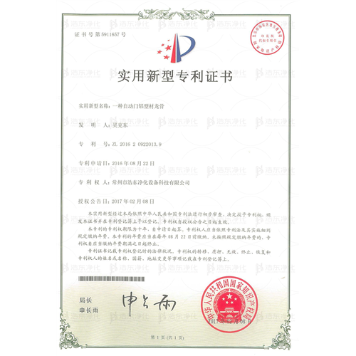 一种自动门铝型材龙骨