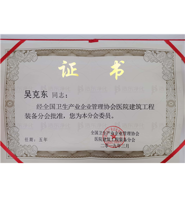 分会委员
