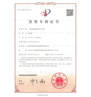 一种快速装配型洁净手术室