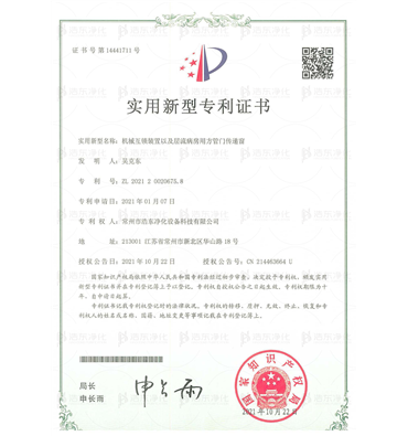 机械互锁装置以及层流病房用方管门传递窗