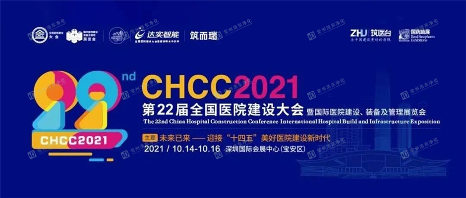 浩东整装手术室 ——未来手术室建设的发展方向