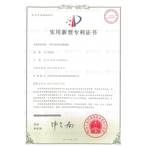 一种手术室复合板墙体