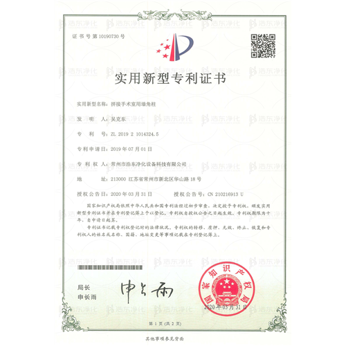 拼接手术室用墙角柱