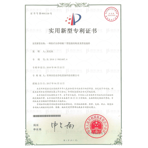 一种医疗洁净墙板T型连接结构及龙骨连接件