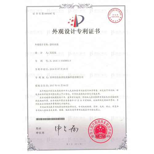 感应水池
