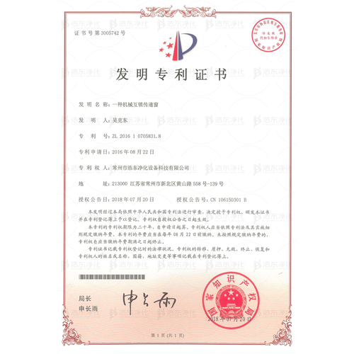 一种机械互锁传递窗